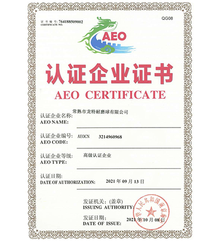 2.AEO海關高級認證企業.png
